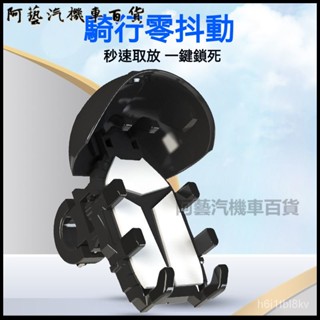 八爪手機支架遮陽擋雨小頭盔摩託車電動車自行車騎行導航360度機車手機架 機車手機支架 車架 電動車手機架 摩託車手機架