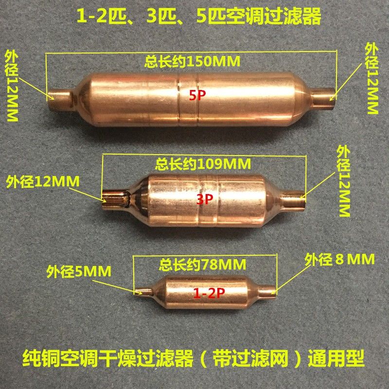 銅接頭/空調過濾器1P-5P空氣能熱泵系統過濾器紫銅濾網焊接制冷銅配件~銅管 接頭 喇叭頭 冷氣管 冰箱接頭