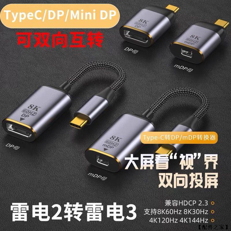 4K mini 雙向C公頭轉DP母頭 雙向C公頭轉迷你DP母頭 轉接線 DP TO HDMI線筆電相機轉接線器