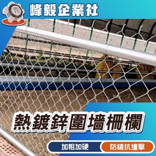 🔥草屯出貨🔥防盜鐵絲圓鐵網門圍籬鍍鋅 網刺鐵網鐵皮鐵網片鐵絲網門塑鋼圍籬鐵檔防墜網金屬網格養雞鐵 鍍鋅鐵絲網1204