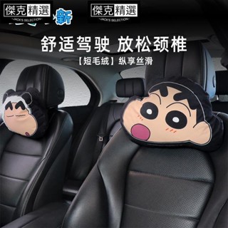 🔥精選🔥蠟筆小新汽車枕頭頸枕四季通用車用靠枕護頸枕可愛車用睡覺枕車枕車用周邊