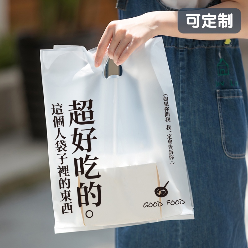 H的私人客製 【全場客製化】【包裝袋】手提打包袋 烘焙袋 甜品麵包外賣塑膠袋 包裝食品袋 商用訂製印刷logo