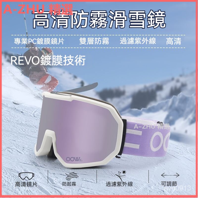 滑雪鏡成人男女雙層防霧雪鏡護目鏡兒童滑雪專業裝備近視親子裝 護目鏡 防紫外線 太陽眼鏡 防塵護目鏡 滑雪鏡 防風鏡