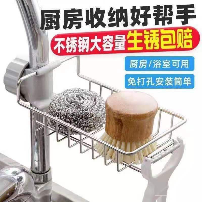 🔥台湾热销🔥304不銹鋼水龍頭置物架海綿瀝水架萬能型廚房洗碗池收納神器掛籃 IMZK