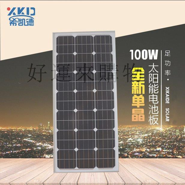 全新100W瓦單晶太陽能板太陽能電池板發電板供電板