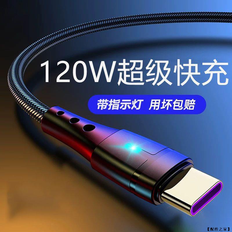 120W 快充線 Type C-USB 6A充電線 傳輸線 安卓閃充線2米適用 三星 OPPO 小米 Realme 華為