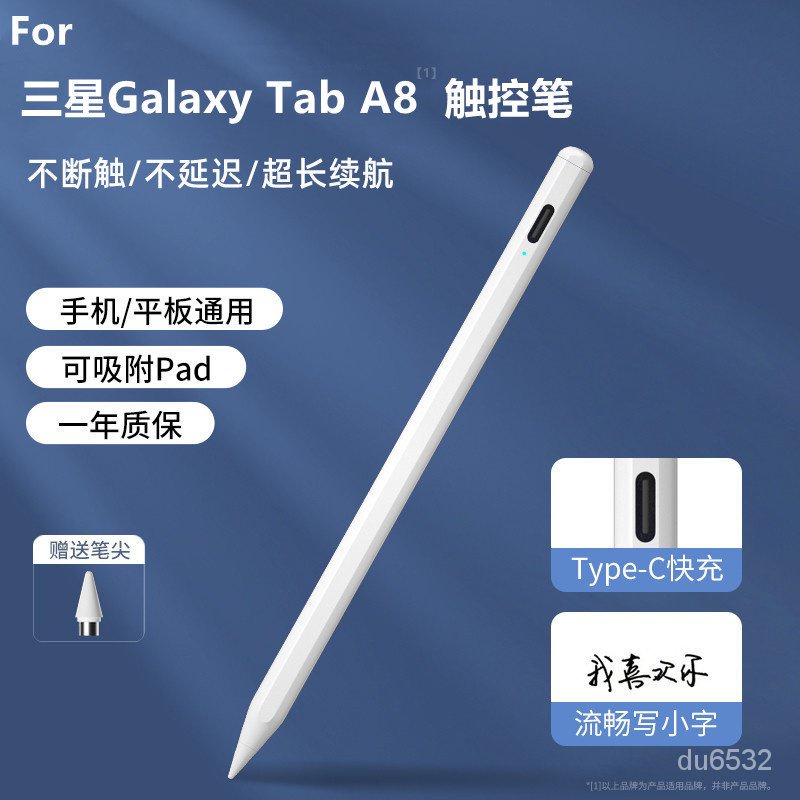 【免運優選】適用于三星Galaxy Tab A8手寫筆觸控筆10.5英寸平板電腦電容筆SM-X200/X205觸屏繪畫寫