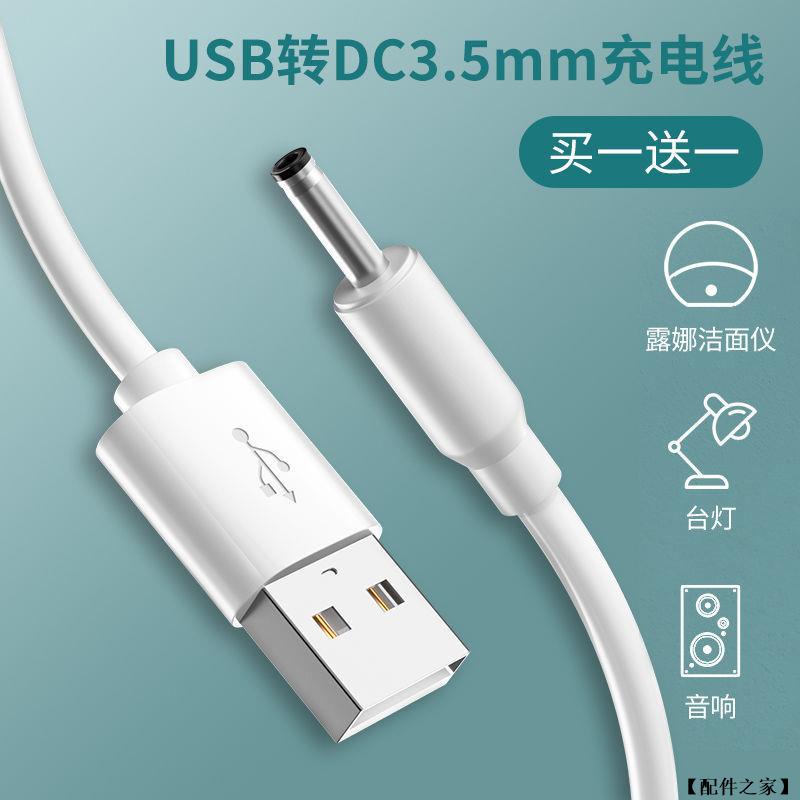【配件之家】DC3.5 電源線 1/2M USB 轉 DC 3.5mm 3.5x1.35 2A 充電線 遊戲機