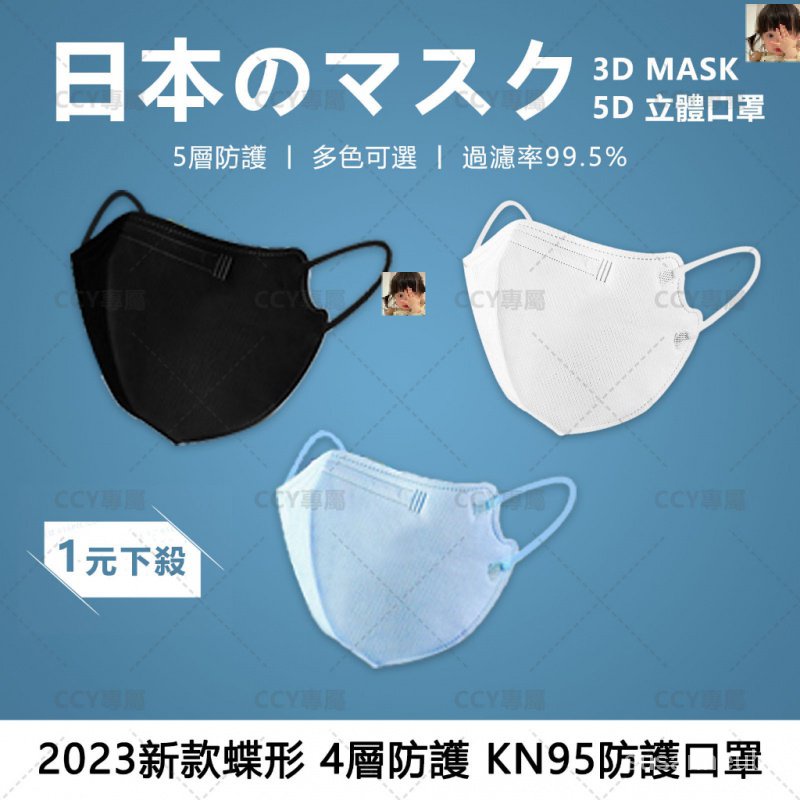 日本口罩 日系5D立體口罩   Face Mask 4D口罩 3D立體口罩 白色口罩 口罩 DJ9H