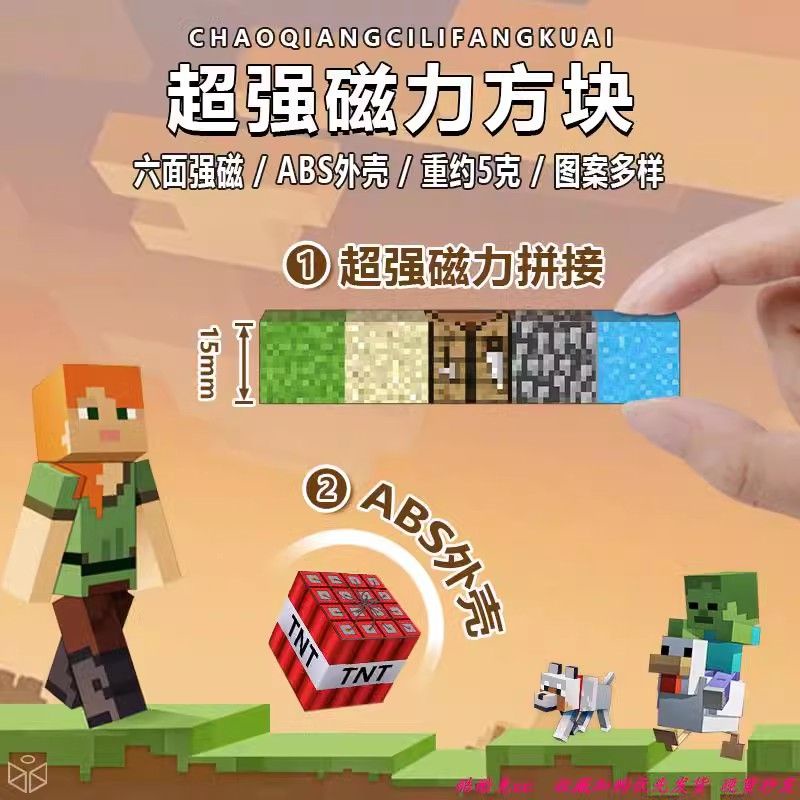 現貨 麥塊磁吸方塊玩具 Minecraft遊戲玩具 拼裝磁力塊 拼搭磁鐵吸方塊 趣味玩具 益智 積木 玩具 迷你玩具