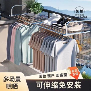 臺灣免運出貨🔅伸縮晾衣架 不鏽鋼 窗外晾衣架 多功能 掛衣物曬鞋夾襪神器伸縮 摺疊 桿陽臺 置物架