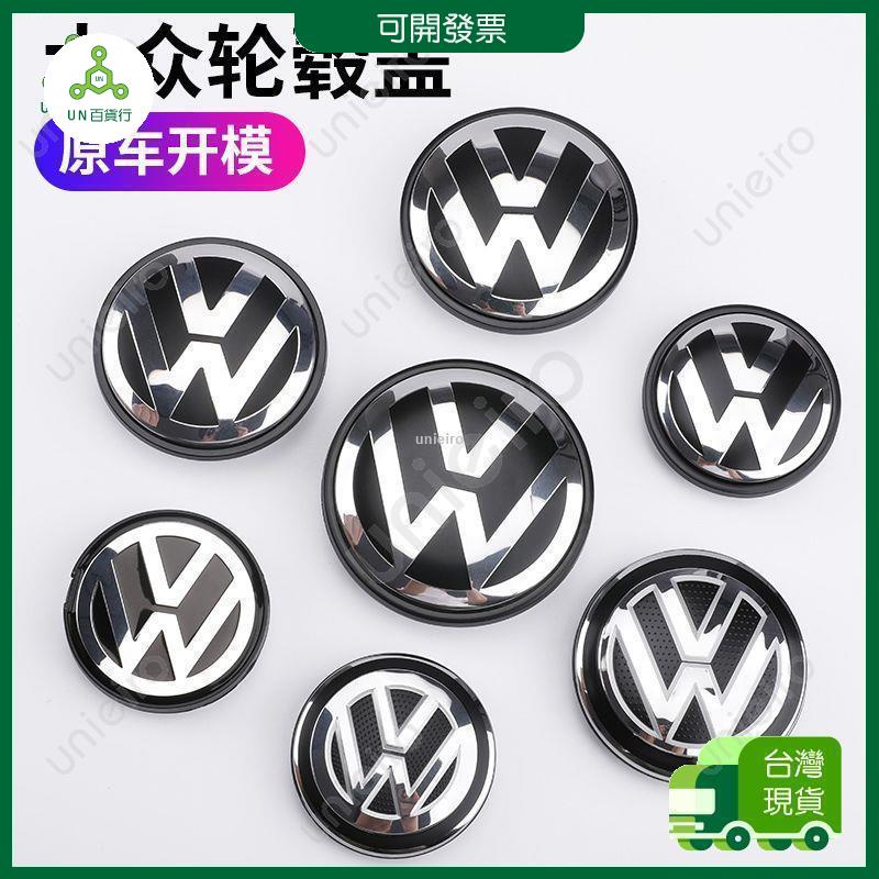 【桃園大促銷限時免運】VW福斯全車系輪轂蓋 輪圈蓋 中心蓋 輪框蓋GOLF5 6代 TIGUAN PASST SCIRO