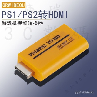 PS1轉HDMI轉換器PS1遊戲機轉HDMI 高請視頻轉換PS1色差接HDMI電視 D5ZW MW2T