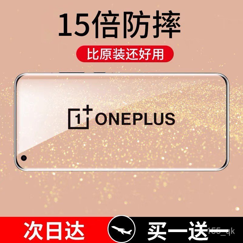 潮萌數碼  適用於一加10pro鋼化膜 一加9pro全膠曲屏 OnePlus 8pro防窺7pro手機 QT8W