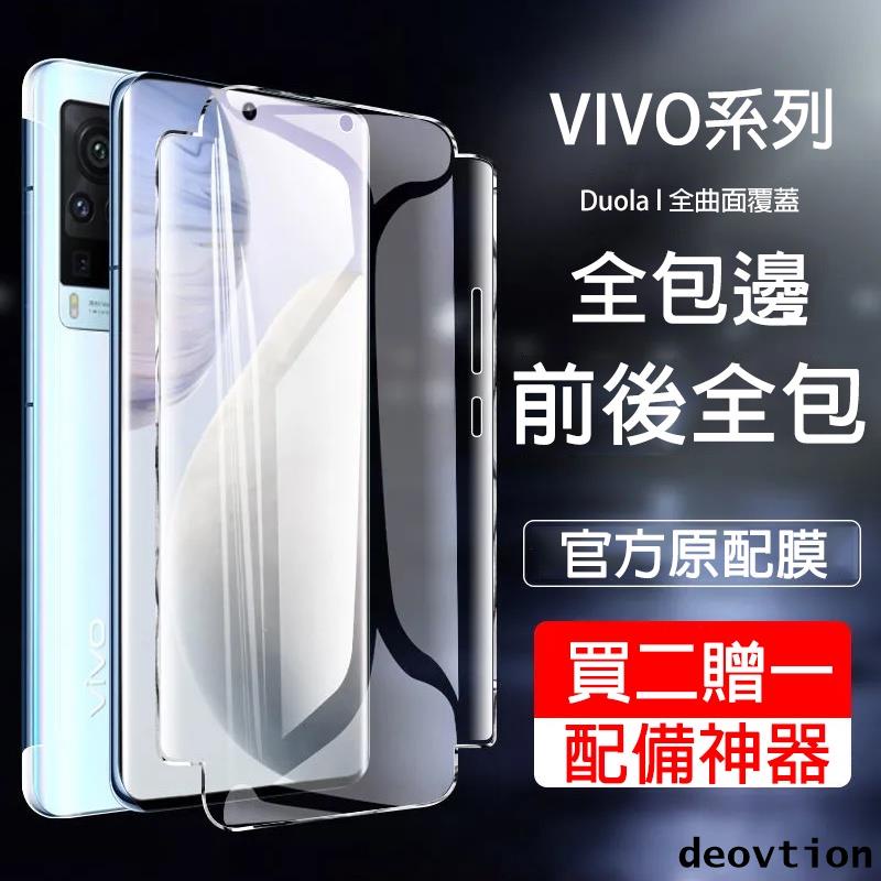 前後全包水凝膜 VIVO X70Pro X60Pro X50Pro X70 X60 X50 NEX3 包邊水凝螢幕保護貼