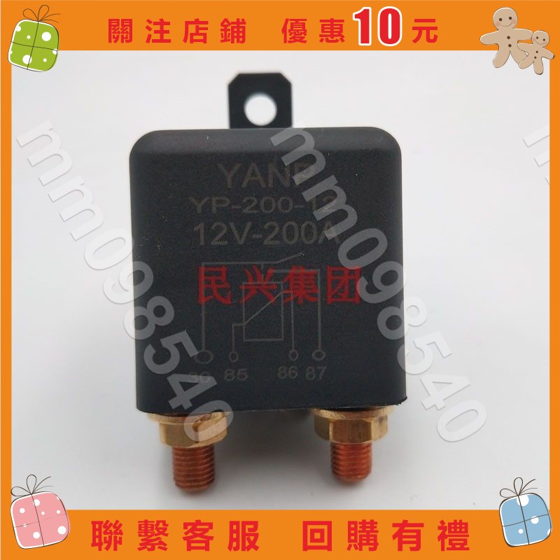 mm098540🚛YP180 100A 120A 200A大電流繼電器 直流汽車繼電器接觸器12V🎁雜奇雜吧