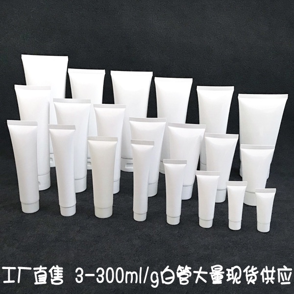 10個起賣 【現貨】3-300ml/g白色化妝品護膚品軟管洗面乳分裝空瓶印刷工廠
