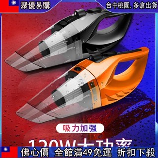 🔥『齣清價 』✺車載吸塵器車用小型汽車車內強力專用吸力大功率兩用小型手持式