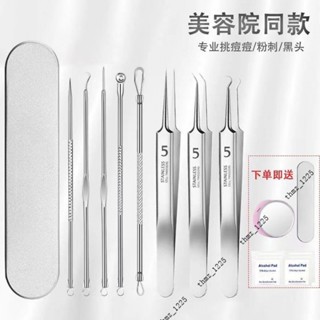 【限時特惠+送禮】粉刺針去黑頭細胞夾套裝祛痘闇瘡針鑷子擠痘痘挑痘美容院清潔工具 thmz_1225
