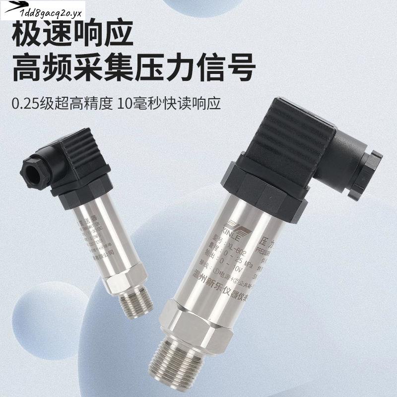 人氣爆品#壓力變送器 壓力傳感器 水壓氣壓 高精度 4~20mA 0~10v rs485通訊