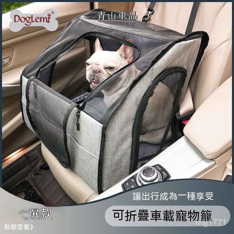 車載寵物籠 外出寵物籠 狗狗外出籠 折疊寵物籠 車用寵物籠 車用狗窩寵物坐墊貓咪狗狗車墊網紗寵物籠狗狗車墊旅行汽車外出透
