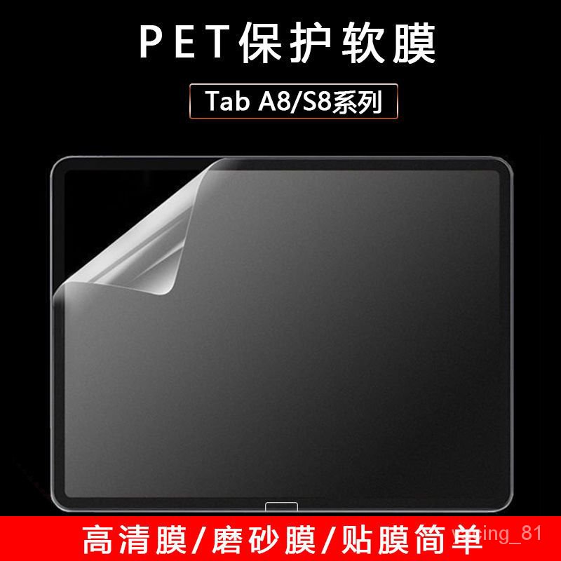適用三星 Galaxy Tab S8 Ultra/S8+平闆磨砂 霧麵 膜 S7Plus高清膜 Tab A8 TQ1U