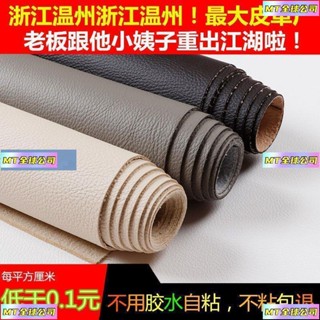 ✨自粘皮革沙發皮床椅翻新修補汽車內飾摩托車貼改裝軟包補丁貼強力