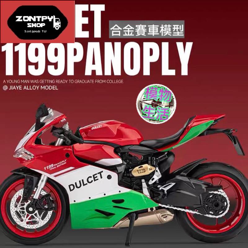 1:12 DUCADI 杜卡迪 1199 Panigale S合金摩托車模型(義大利限量版圖裝）