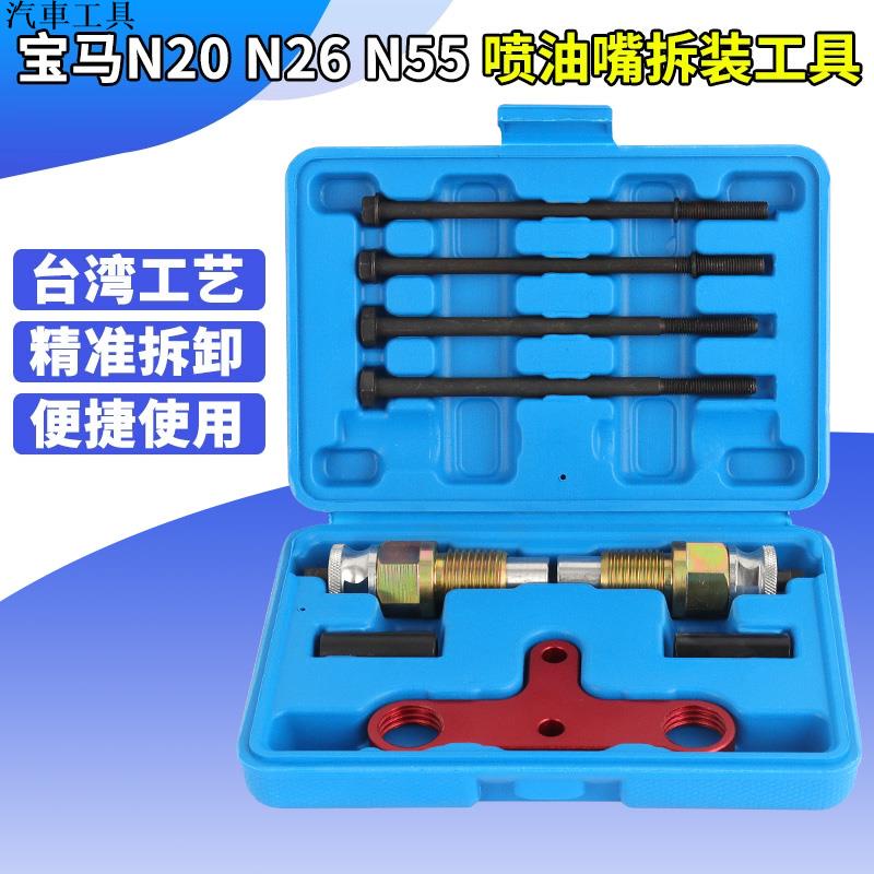 精品汽修工具寶馬N20 N26 N55噴油嘴拆裝專用工具 噴油嘴油頭拆卸器工具