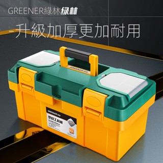 🔥現貨熱賣🔥可開發票🔥綠林五金工具箱家用多功能大號塑膠電工專用收納箱盒車載手提箱小