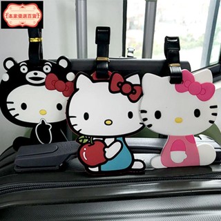 【本家優選百貨】--Hello Kitty凱蒂貓卡通行李防丟牌登機牌可愛旅行箱包吊飾吊牌子