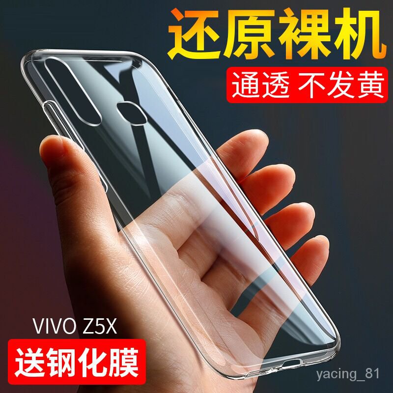 VIVO Z5/Z5X手機殻 VIVO Z5i保護套VIVO z5/z5iz5x超薄透明硅膠防摔 殻 IU5F