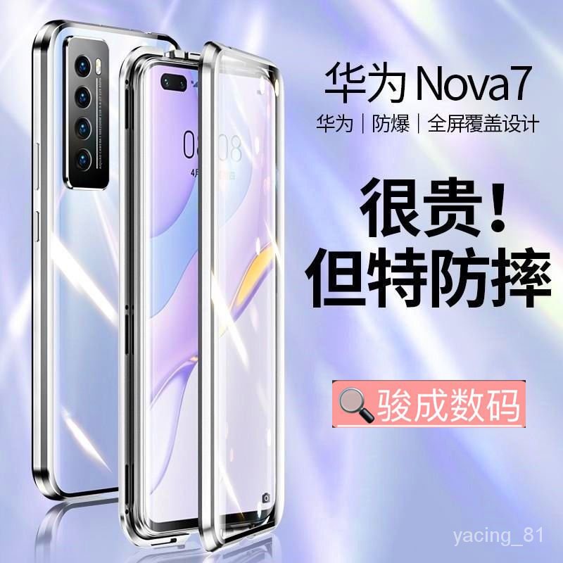 適用於華為nova7手機殻 nova7pro透明雙麵玻璃nova7se防摔 鏡頭全包 R8MK
