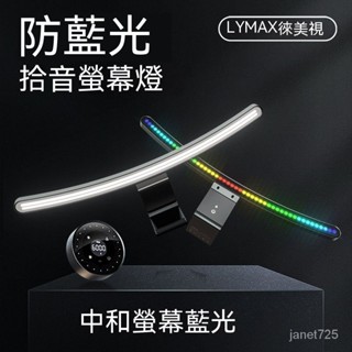 螢幕掛燈 螢幕燈 辦公 護眼燈 充電檯燈 掛燈 電腦燈 電腦螢幕燈 徠美視曲麵螢幕掛燈氛圍燈電腦顯示器螢幕掛燈節能LED