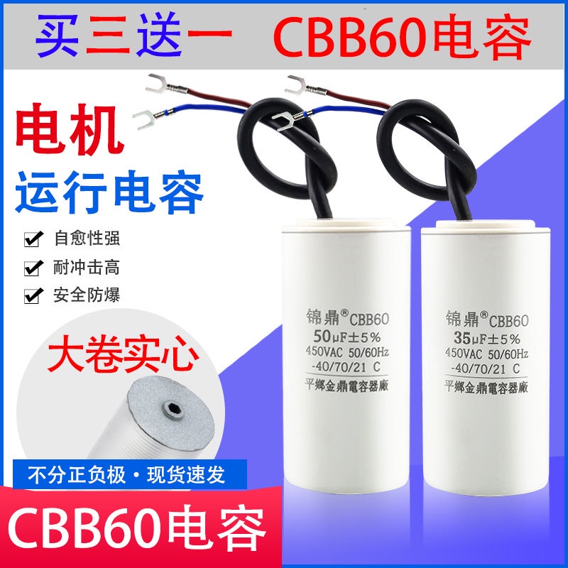 電容 配件 CBB60電容器450V單相電動機電容啟動運轉30/35/40/45/50/60/80uf