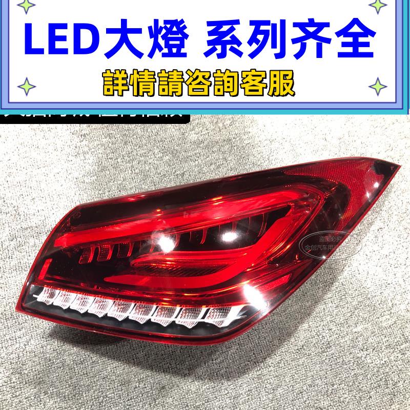 適用于2020款賓士CLA200 CLA220 CLA260 左右內外后尾燈總成 后杠