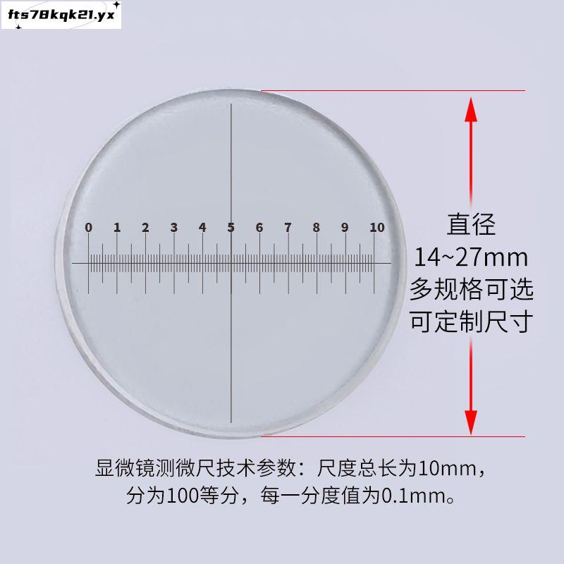 熱賣中#顯微鏡測微尺專用 分劃板DIV=0.1mm 十字測微尺通用顯微鏡目鏡908