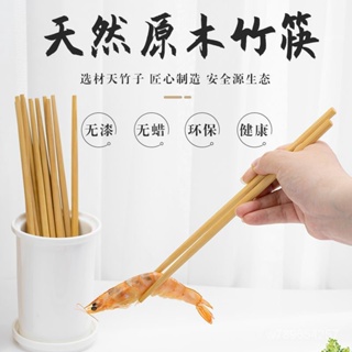 【高檔筷子】無漆無蠟中式傢庭裝天然竹筷子傢用筷子防滑防黴套裝餐具高檔快子 SPEC