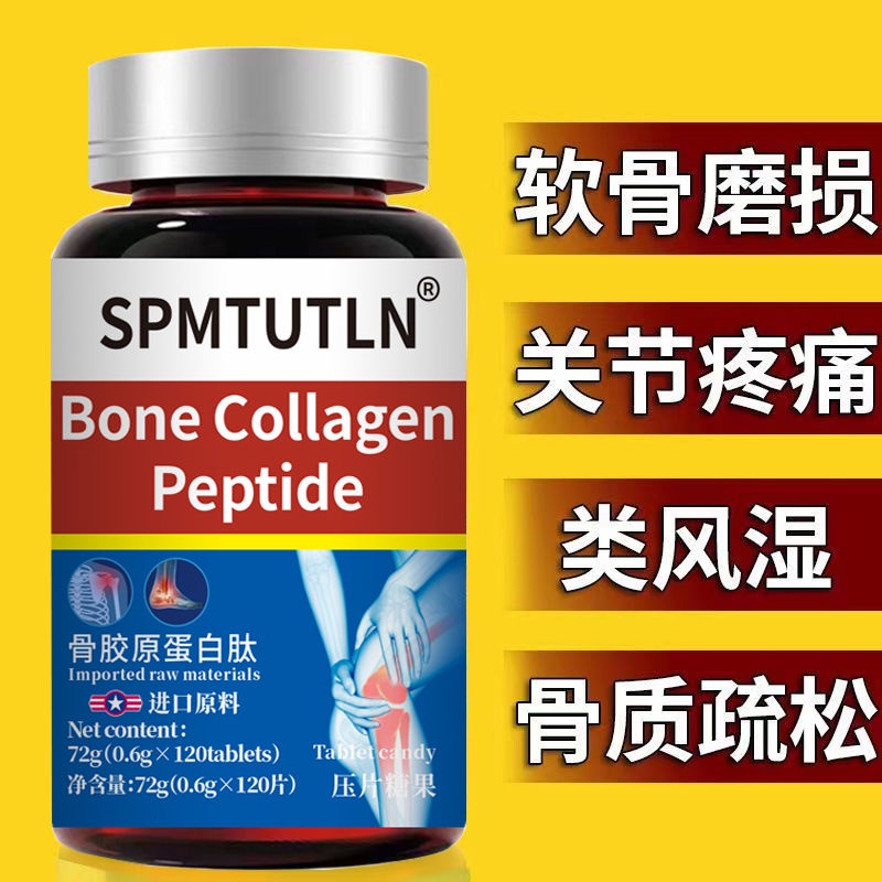 小羊~法國進口骨膠原蛋白肽氨糖軟骨素鈣片中老年成人腰腿膝蓋關節疼痛