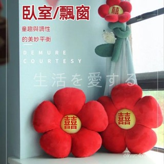 『快速』 100%正品✨ 小紅花結婚喜字抱枕 一對 紅色抱枕 喜字抱枕 結婚抱枕 婚房佈置用品裝飾 床上靠枕 大紅