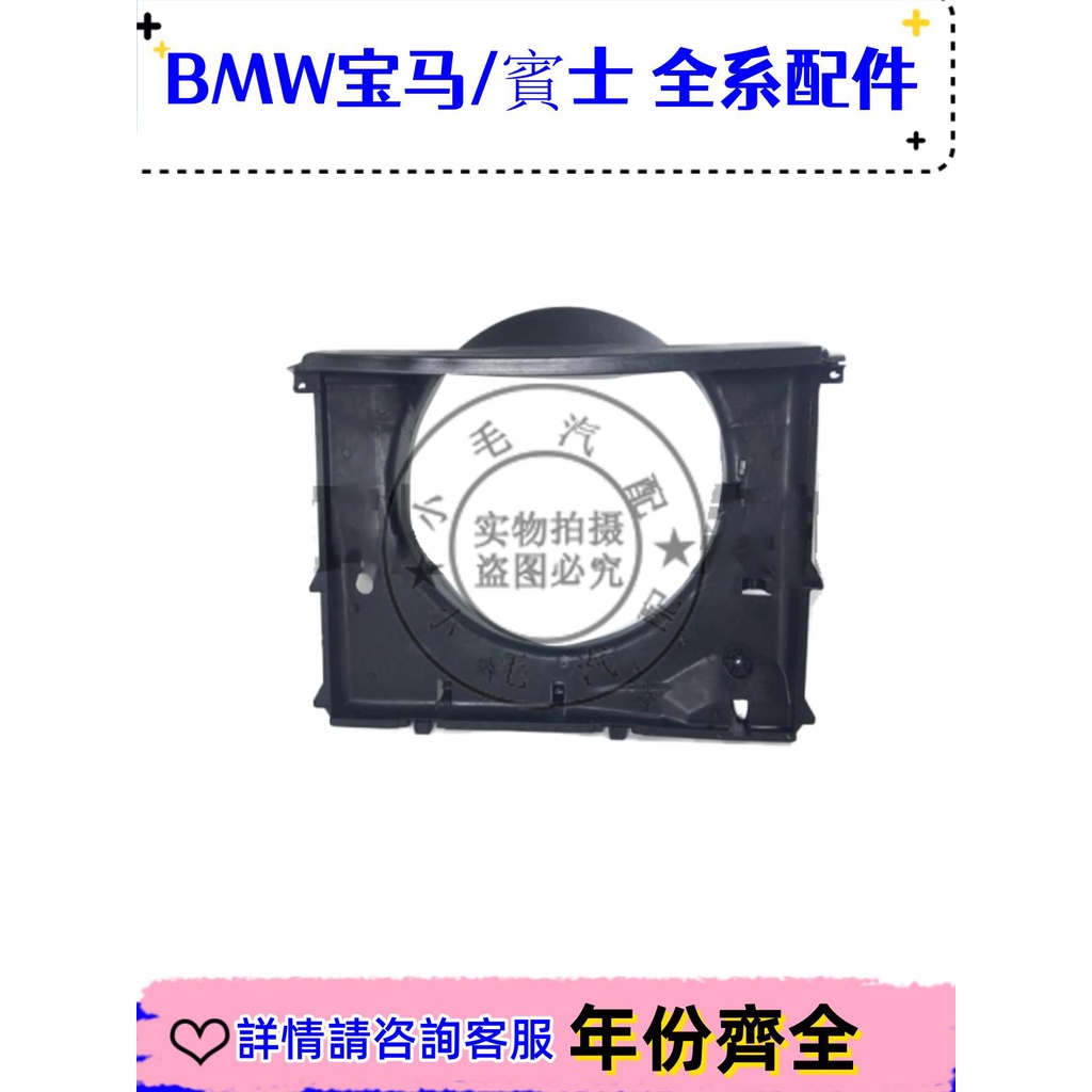 適用寶馬5系E39水箱520i風扇523i集風525i風圈528i保護530i罩535i