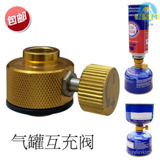 💥卡式爐配件 氣罐配件 氣罐 卡式爐戶外扁氣罐戶充氣閥門 小氣罐互充轉接頭 野營氣爐氣罐對充連接器 轉接頭 瓦斯轉接頭
