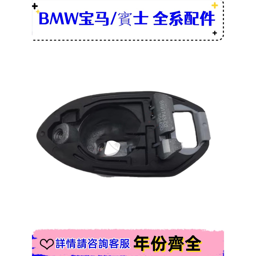 適用寶馬X5門把手墊X6車門外拉手墊X7前后門G07鑰匙蓋底座G05 G06