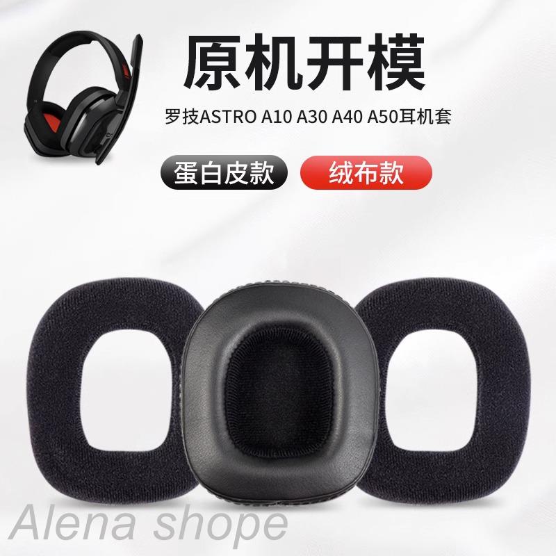┅✶適用Astro羅技A10 A50 Gen3 Gen4耳機套耳罩頭戴式降噪頭梁墊皮套