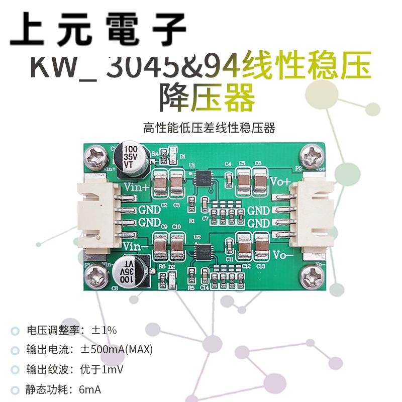 LT3045 /LT3094正負壓低噪聲RF射頻穩壓線性電源降壓±5/9/12/15V