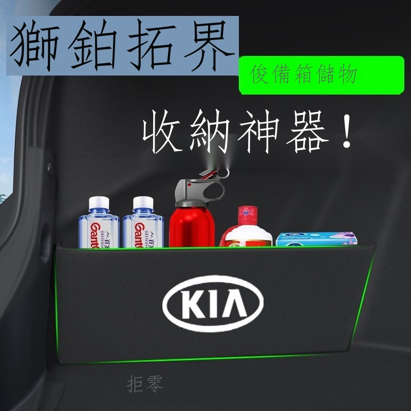 強盛車品🏆Kia sportage 23款 起亞獅鉑拓界配件改裝汽車內飾裝飾用品配件大全后備箱隔板收納箱 男女 裝飾