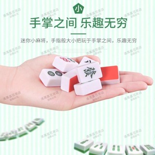 旅遊迷你小麻將牌袖珍宿舍麻雀便攜抖音mini麻將小迷你