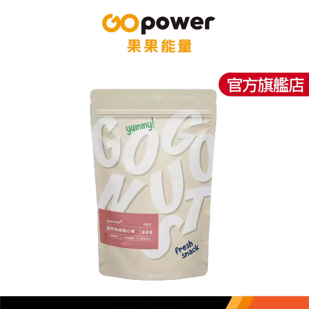 果果能量 自然熟成開心果 (300g/包)｜果果能量官方旗艦店