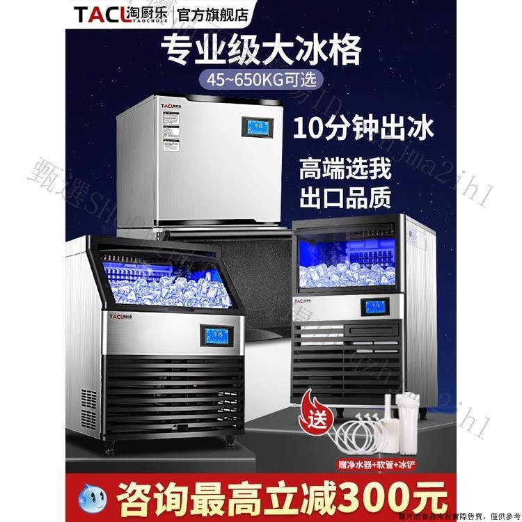 甄選商城4-淘廚樂製冰機商用奶茶店小型68/120kg大型酒吧全自動方冰塊製作機