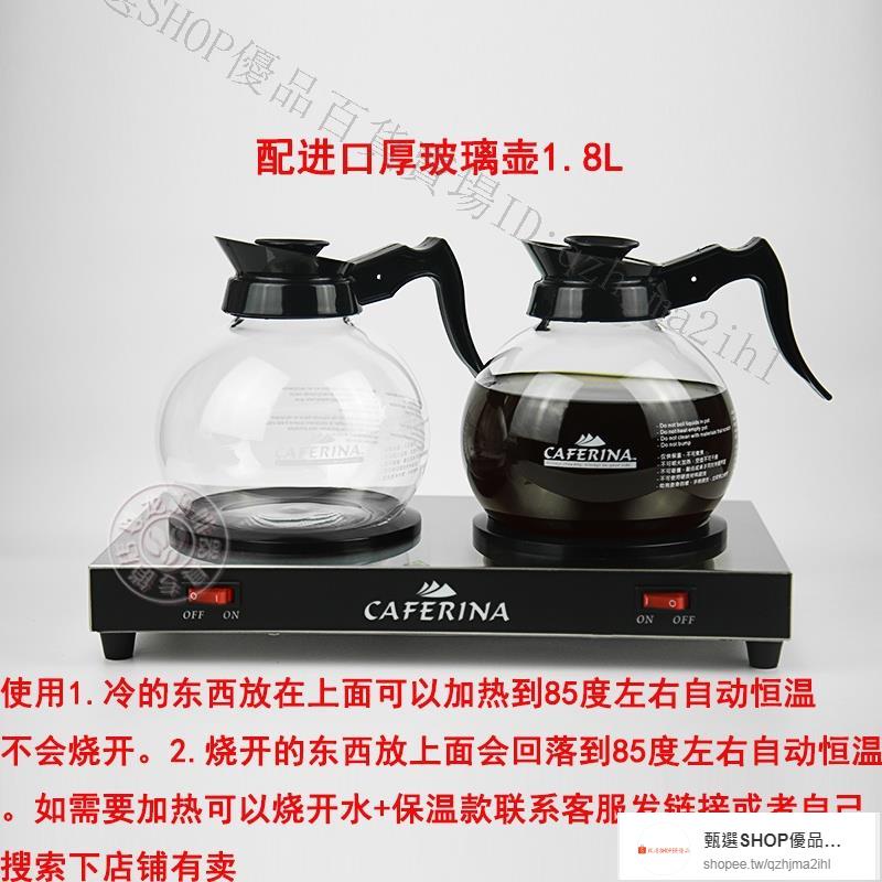 甄選商城7-台灣Caferina雙頭加熱保溫盤底座美式咖啡壺商用咖啡保溫爐恆溫